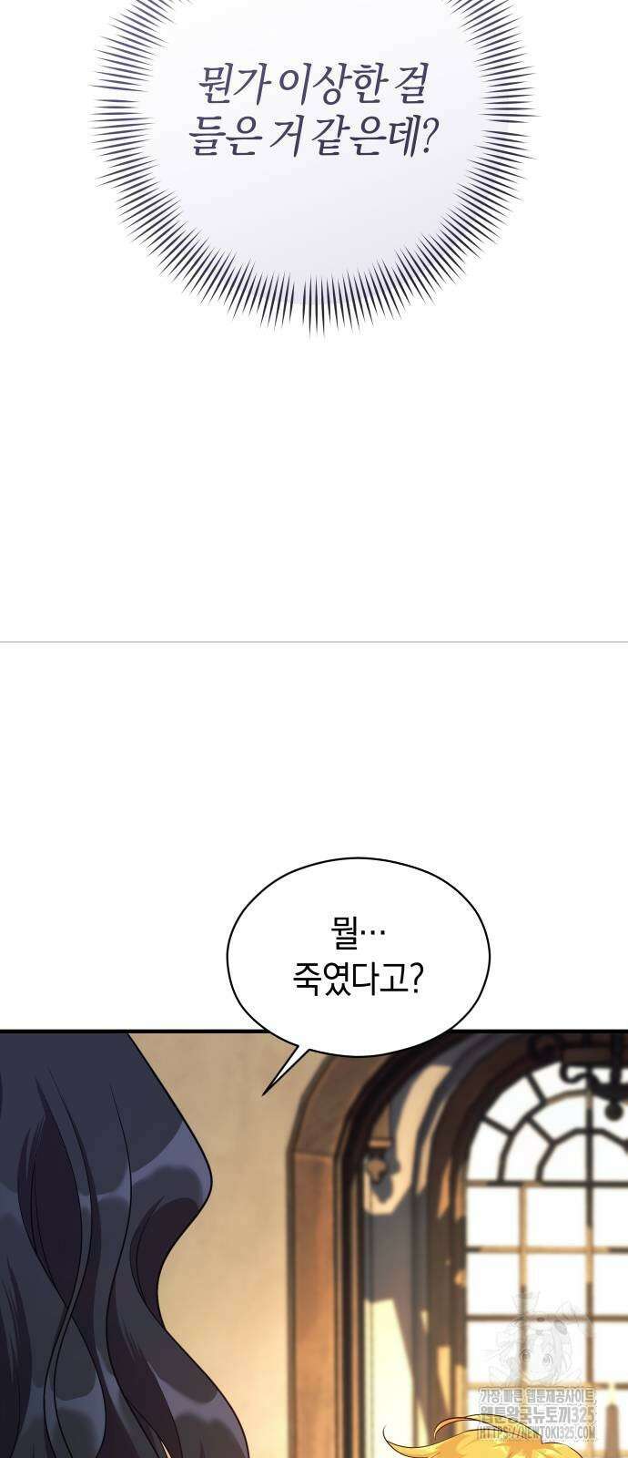 천 살 연하 황제가 집착한다 3화 18