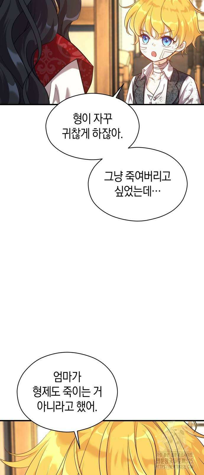 천 살 연하 황제가 집착한다 3화 19