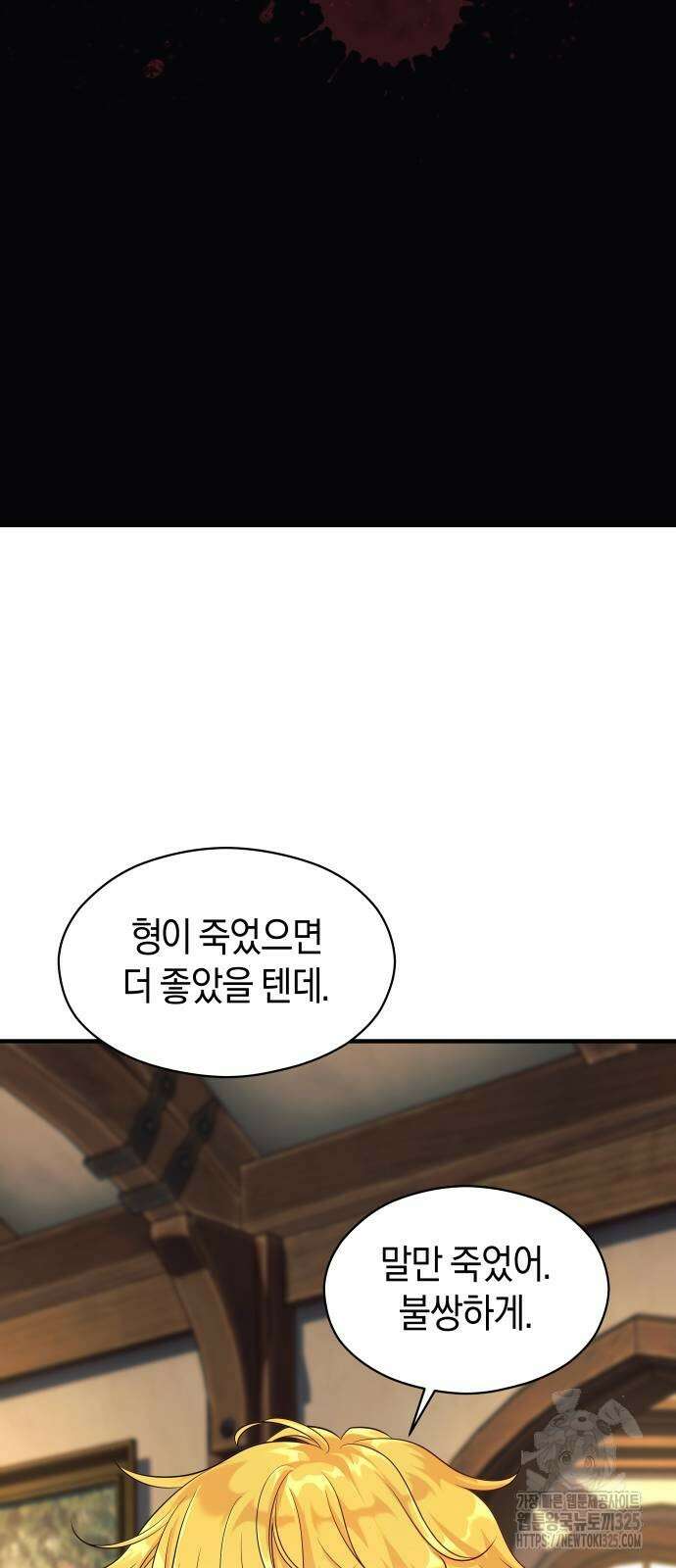 천 살 연하 황제가 집착한다 3화 23