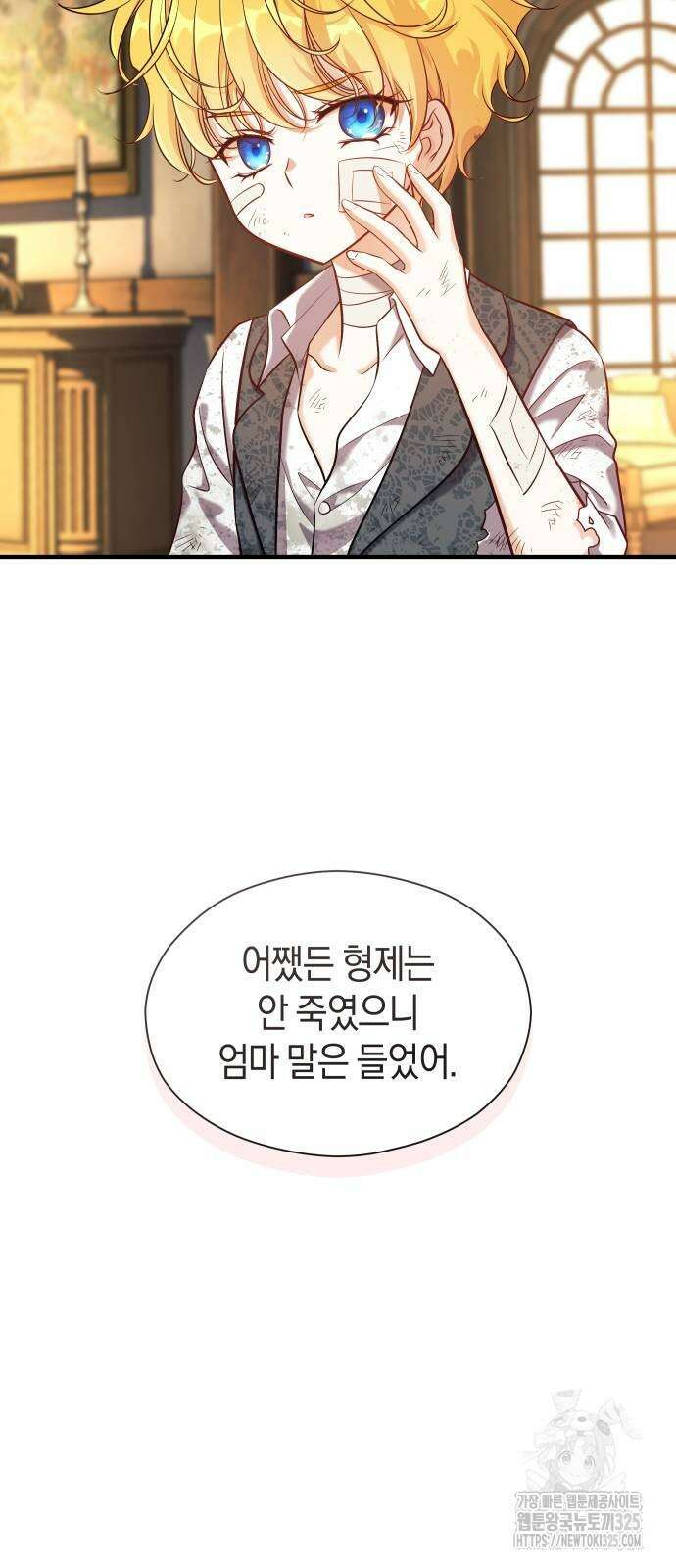 천 살 연하 황제가 집착한다 3화 24