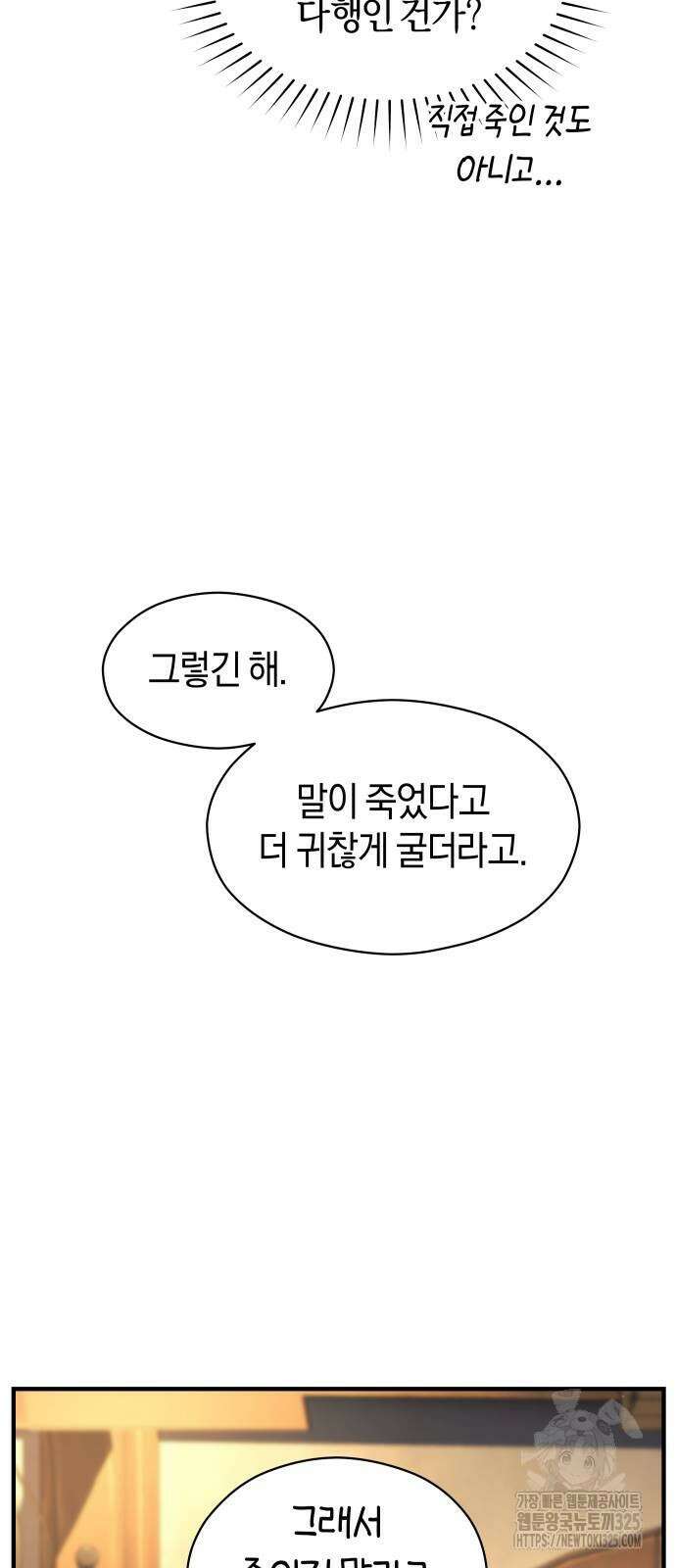 천 살 연하 황제가 집착한다 3화 26