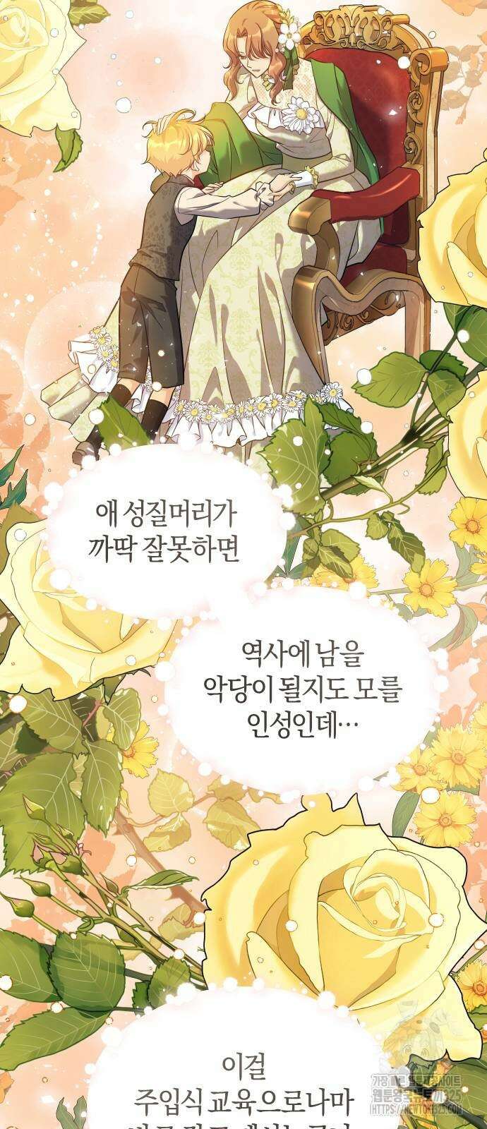 천 살 연하 황제가 집착한다 3화 33