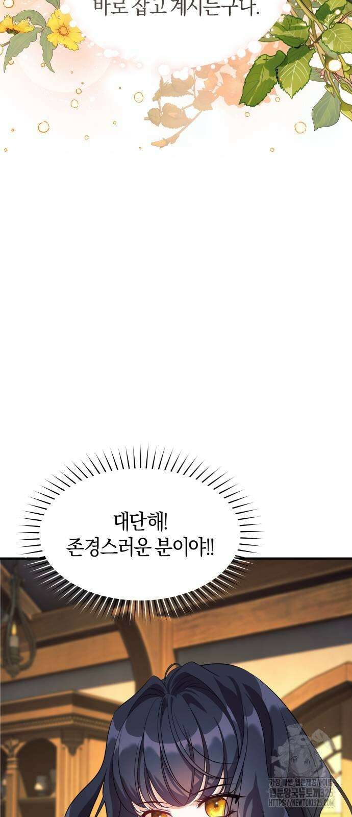 천 살 연하 황제가 집착한다 3화 34