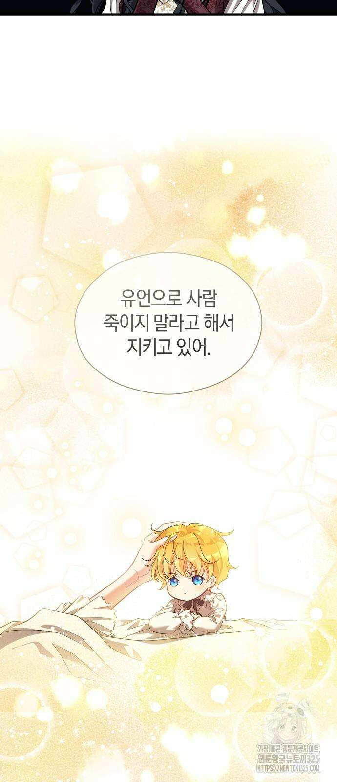 천 살 연하 황제가 집착한다 3화 36