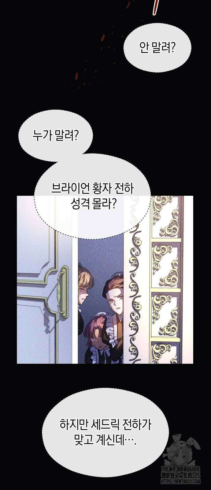 천 살 연하 황제가 집착한다 3화 55