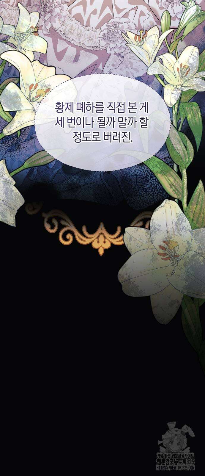 천 살 연하 황제가 집착한다 3화 58