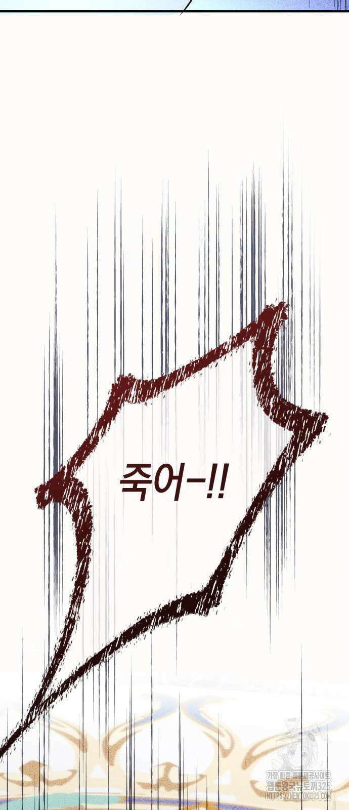 천 살 연하 황제가 집착한다 3화 65