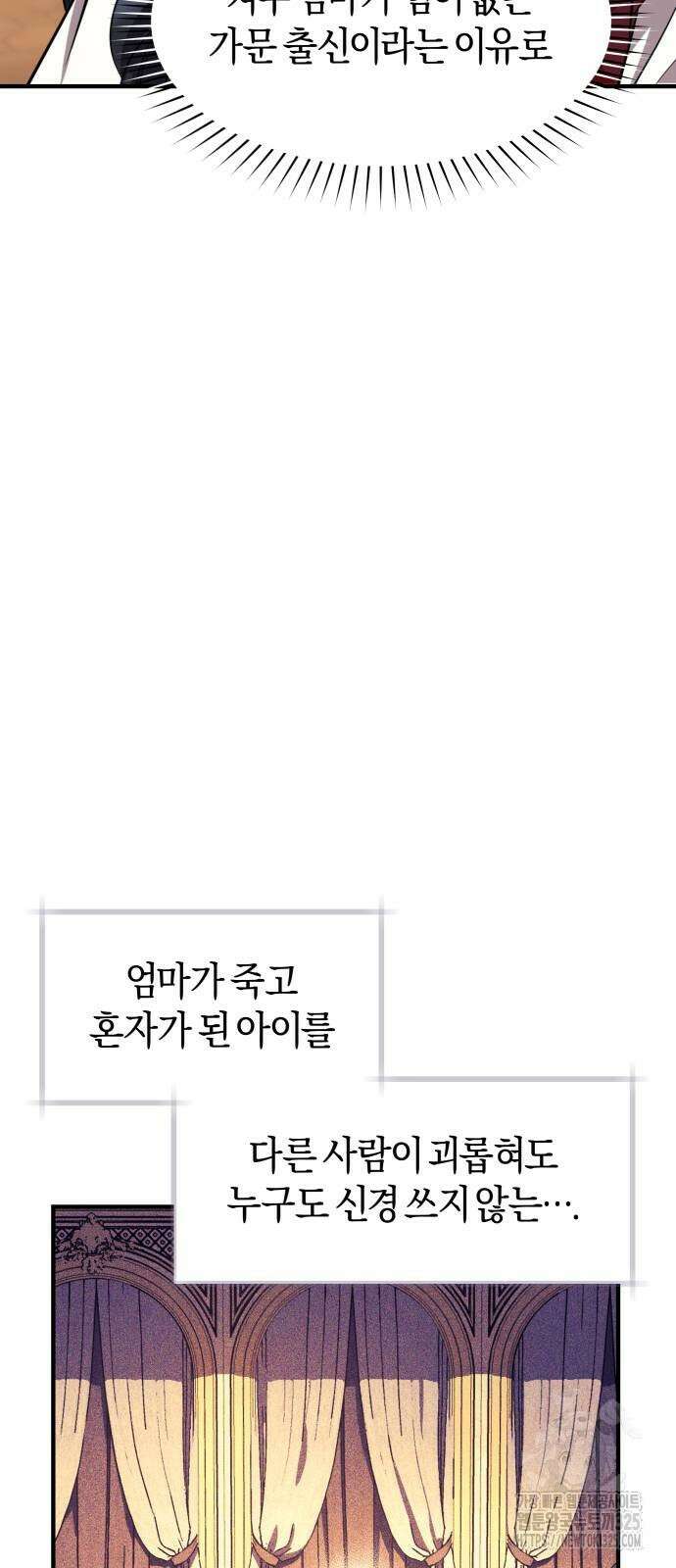 천 살 연하 황제가 집착한다 3화 68