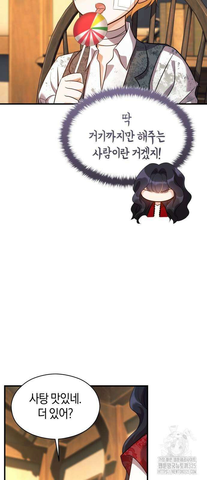 천 살 연하 황제가 집착한다 3화 72