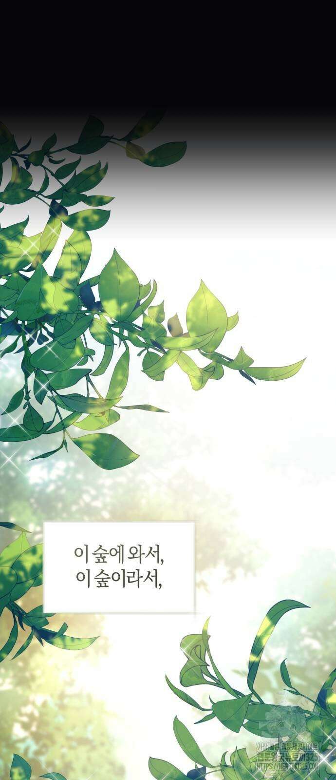천 살 연하 황제가 집착한다 3화 82