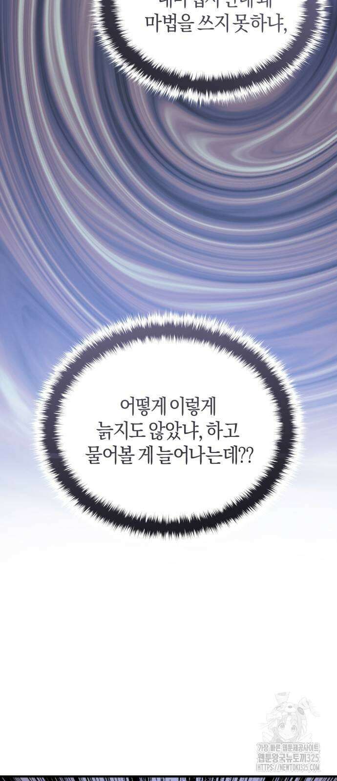 천 살 연하 황제가 집착한다 3화 92