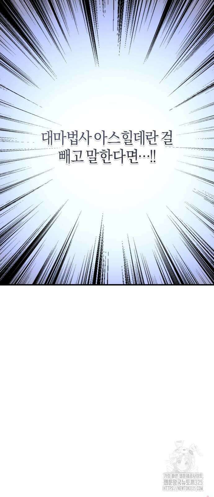 천 살 연하 황제가 집착한다 3화 93