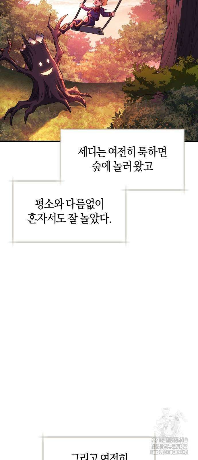천 살 연하 황제가 집착한다 3화 102