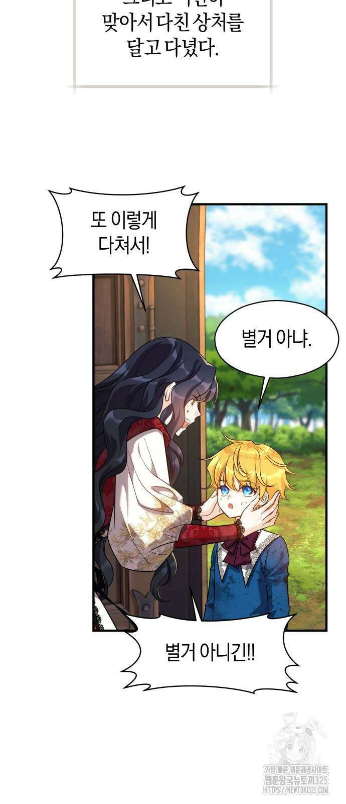 천 살 연하 황제가 집착한다 3화 103