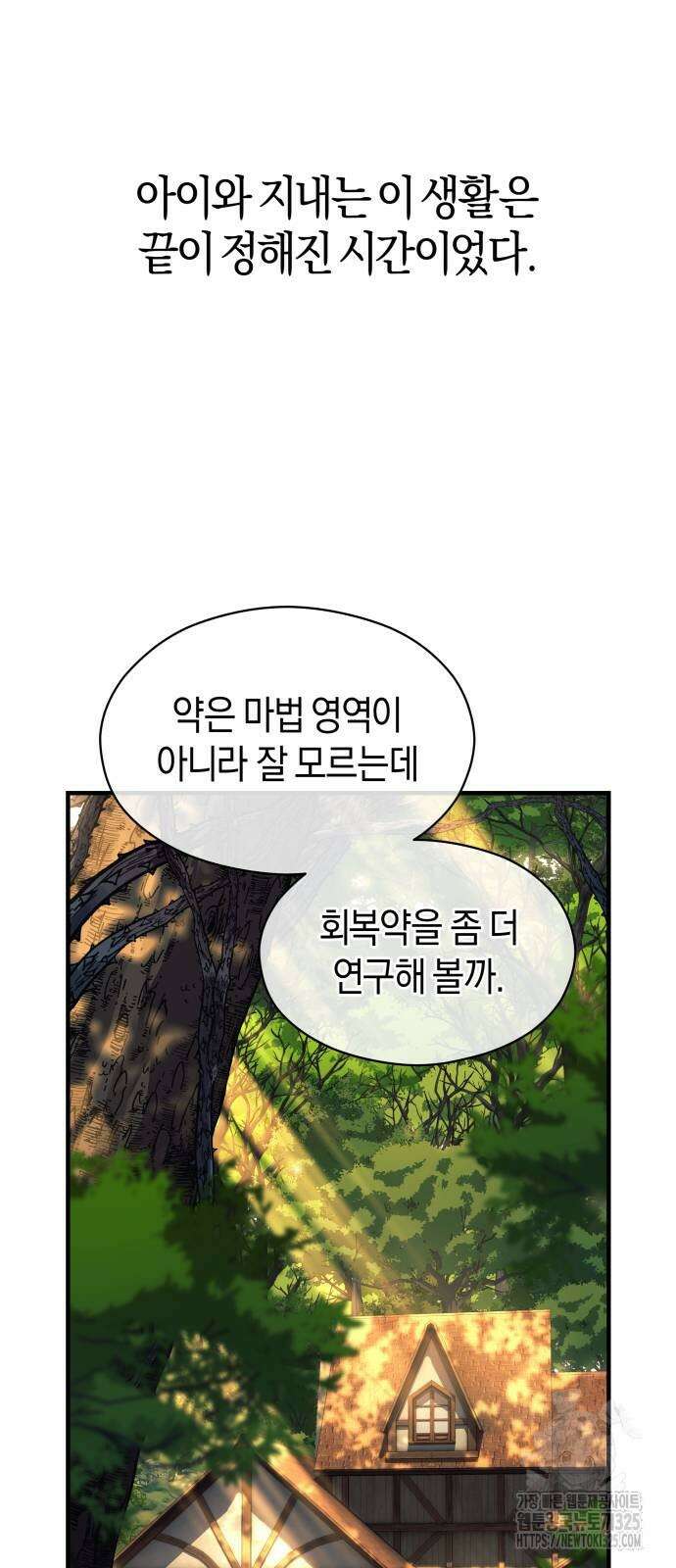 천 살 연하 황제가 집착한다 3화 104