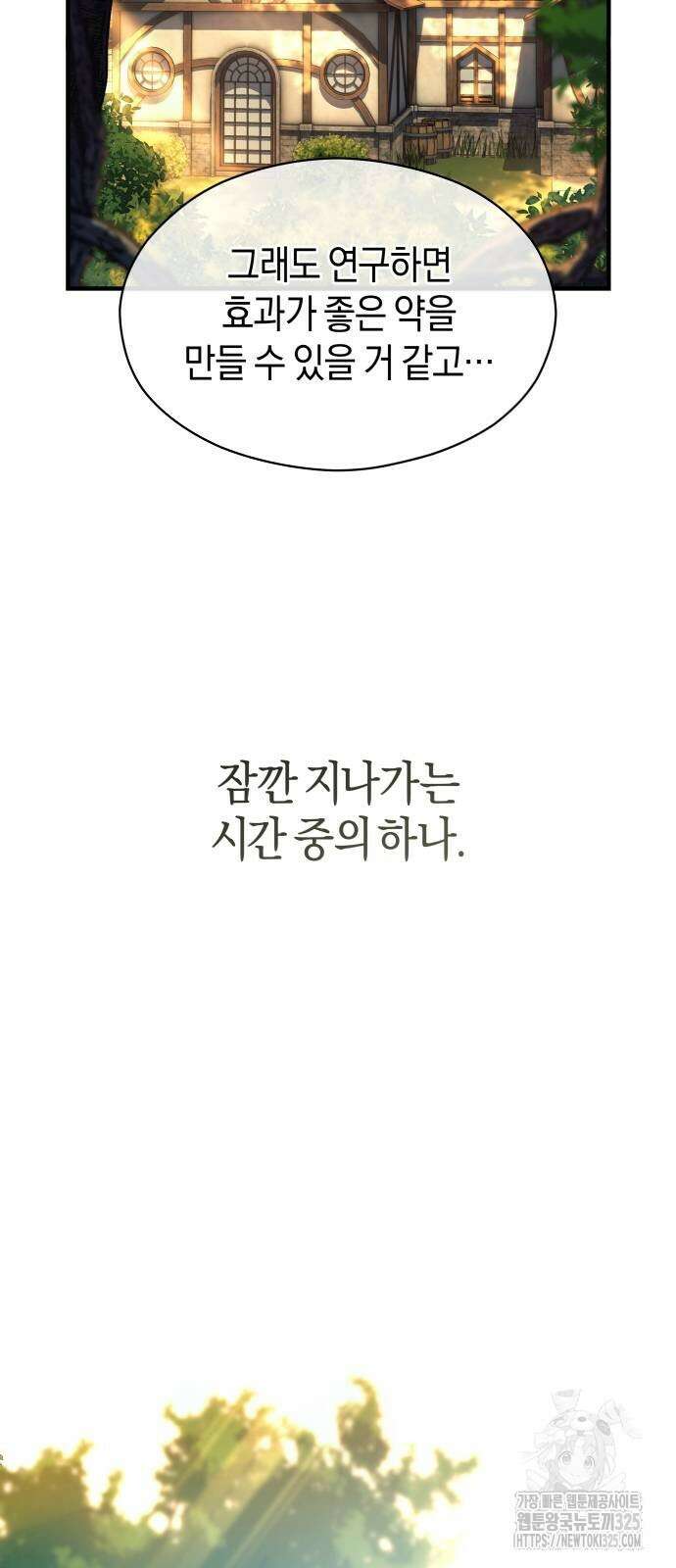 천 살 연하 황제가 집착한다 3화 105