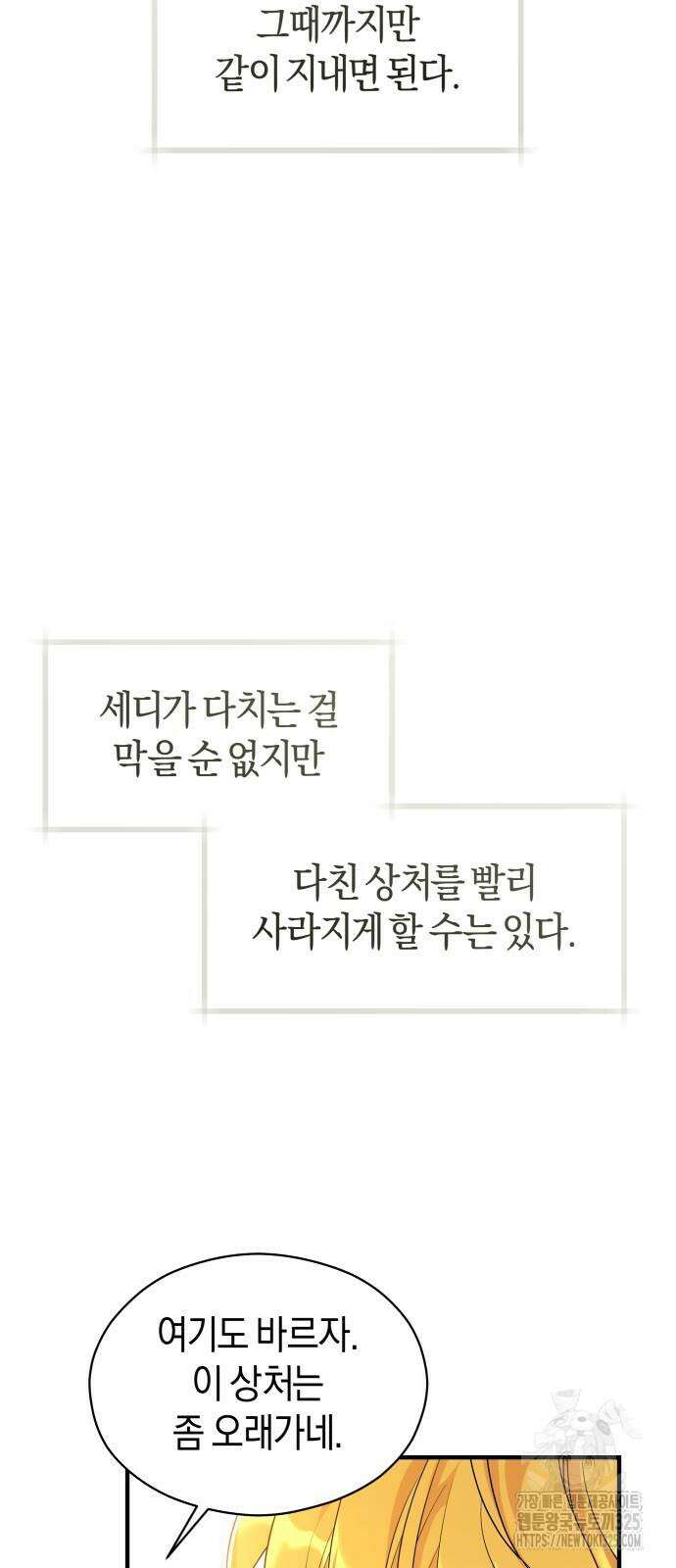 천 살 연하 황제가 집착한다 3화 107