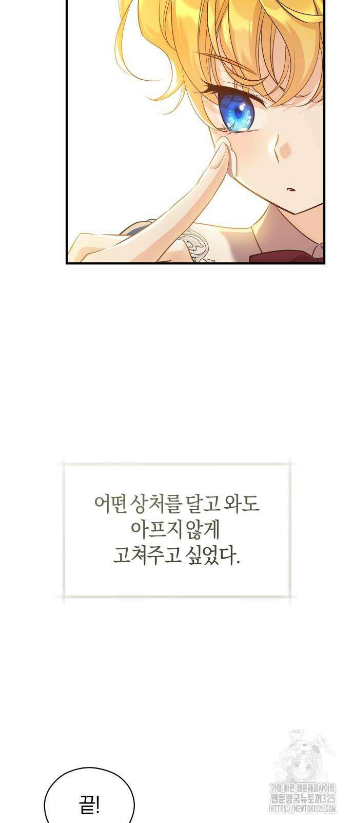 천 살 연하 황제가 집착한다 3화 108