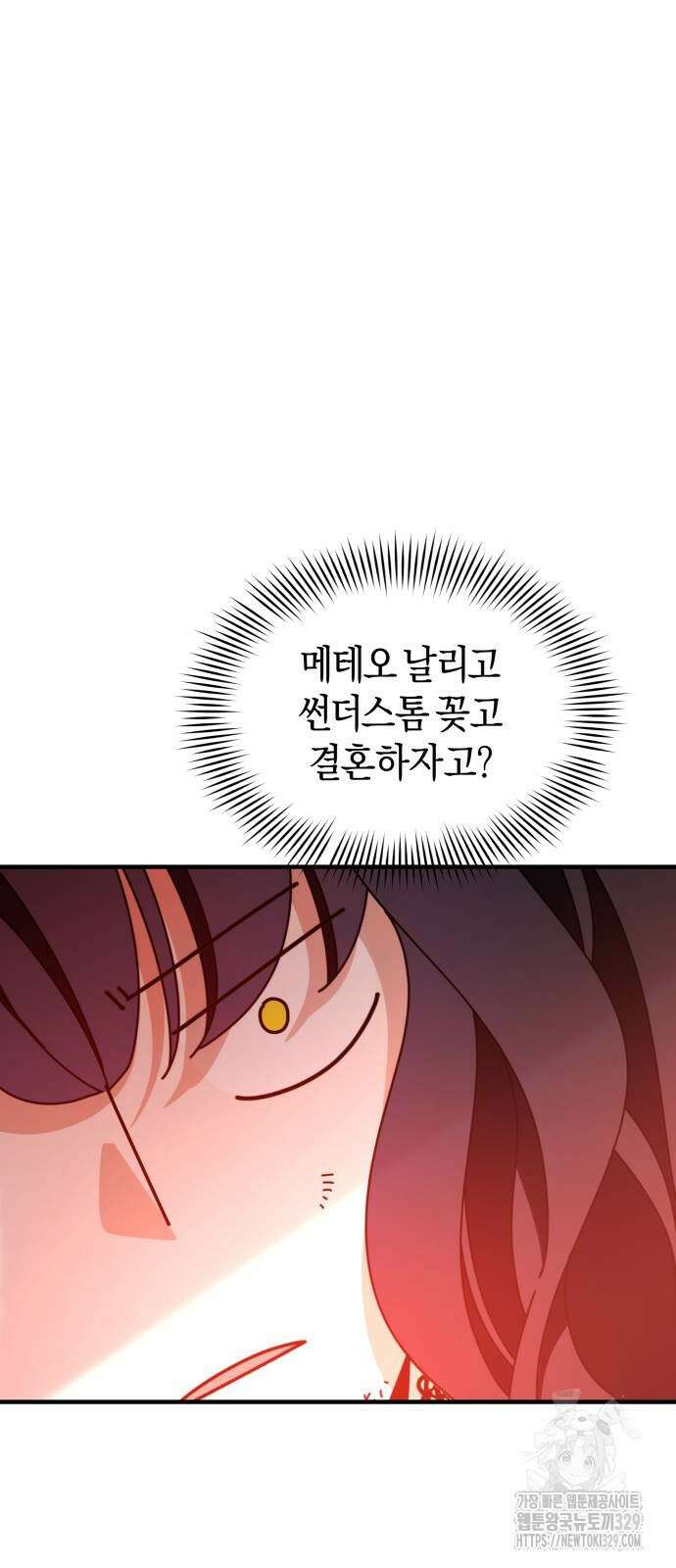 천 살 연하 황제가 집착한다 13화 4