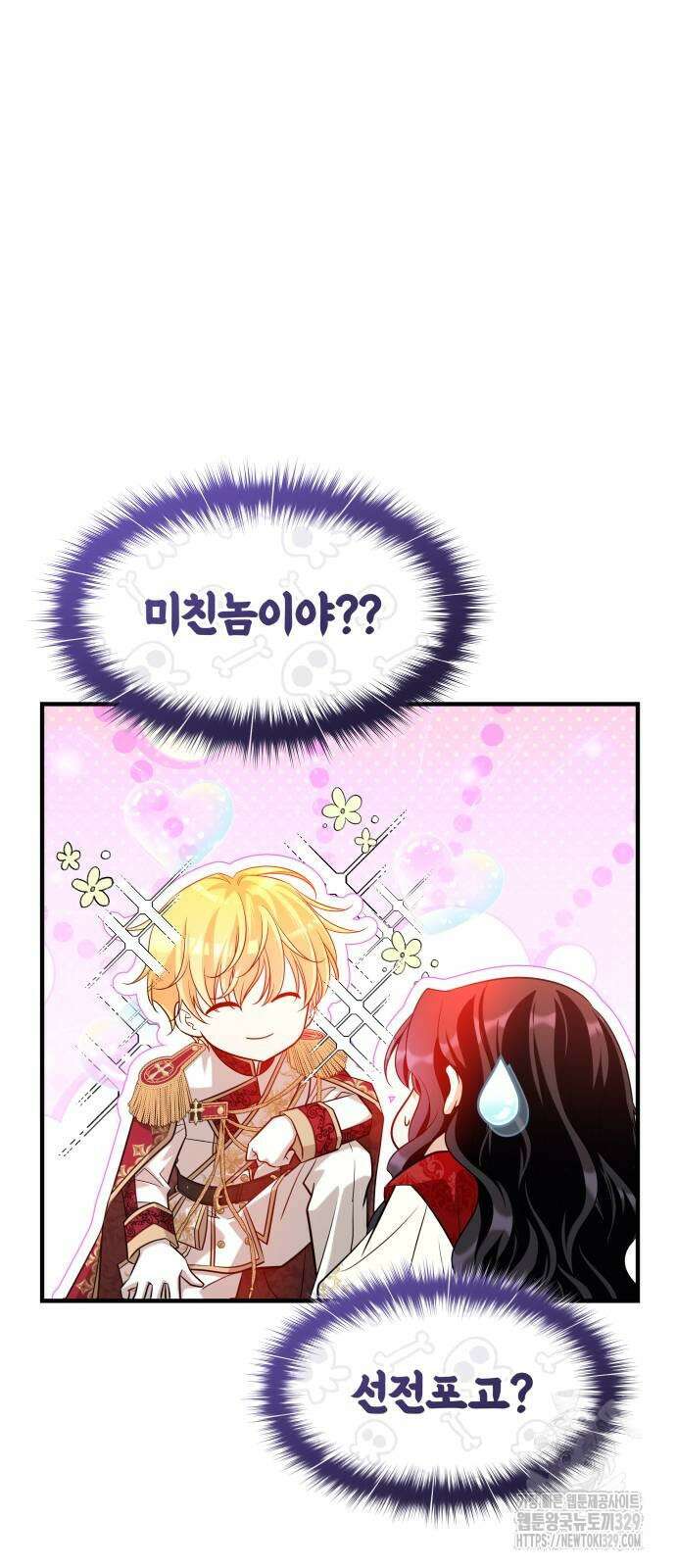 천 살 연하 황제가 집착한다 13화 5