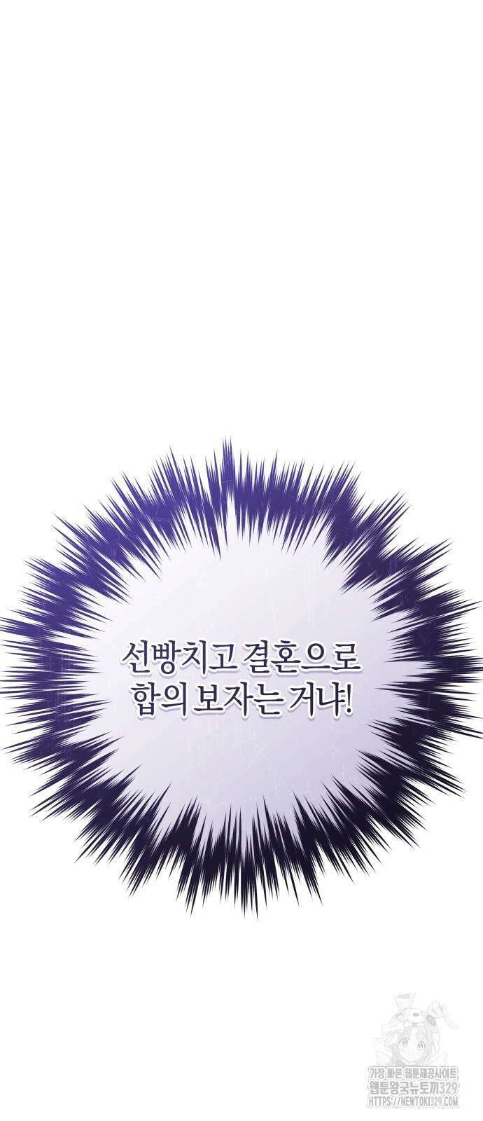천 살 연하 황제가 집착한다 13화 6