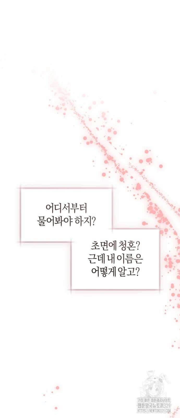 천 살 연하 황제가 집착한다 13화 7