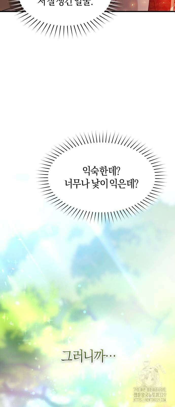 천 살 연하 황제가 집착한다 13화 11