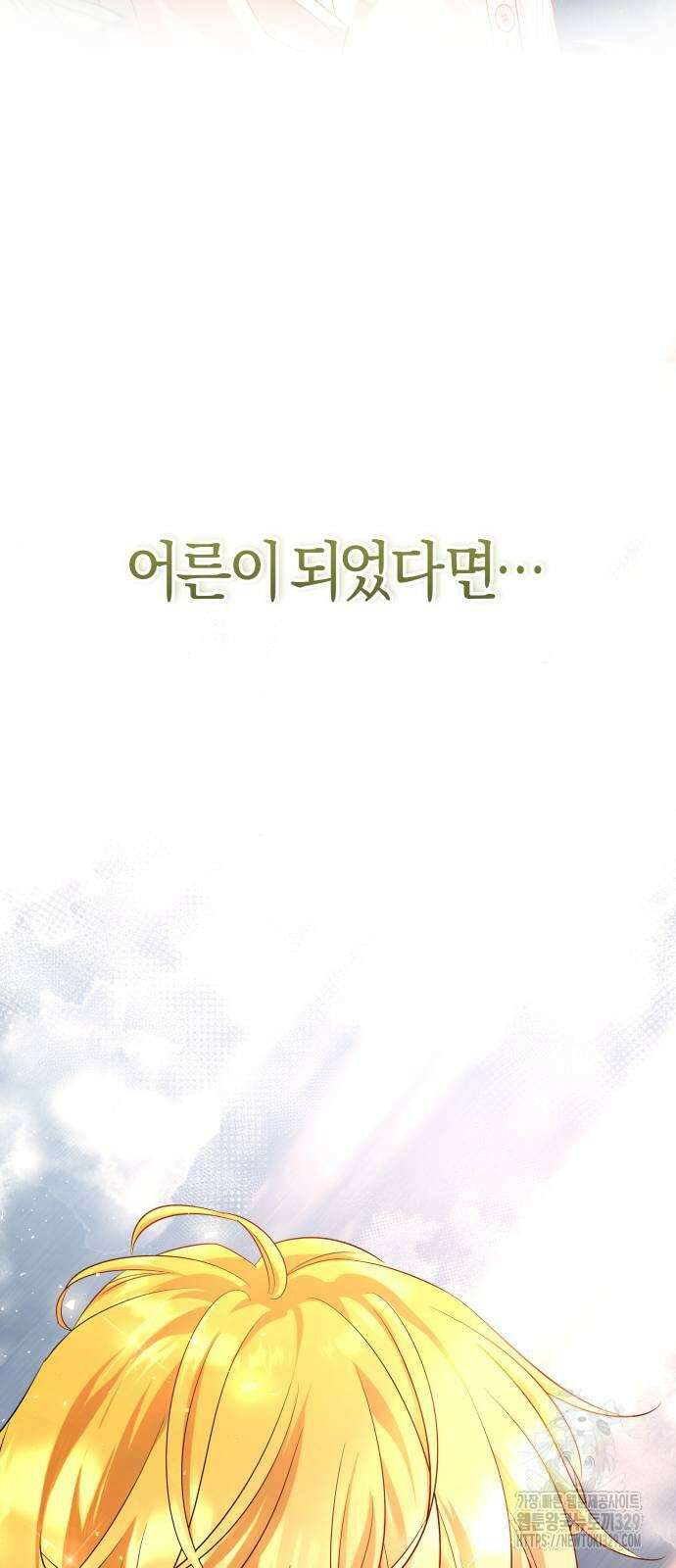 천 살 연하 황제가 집착한다 13화 14