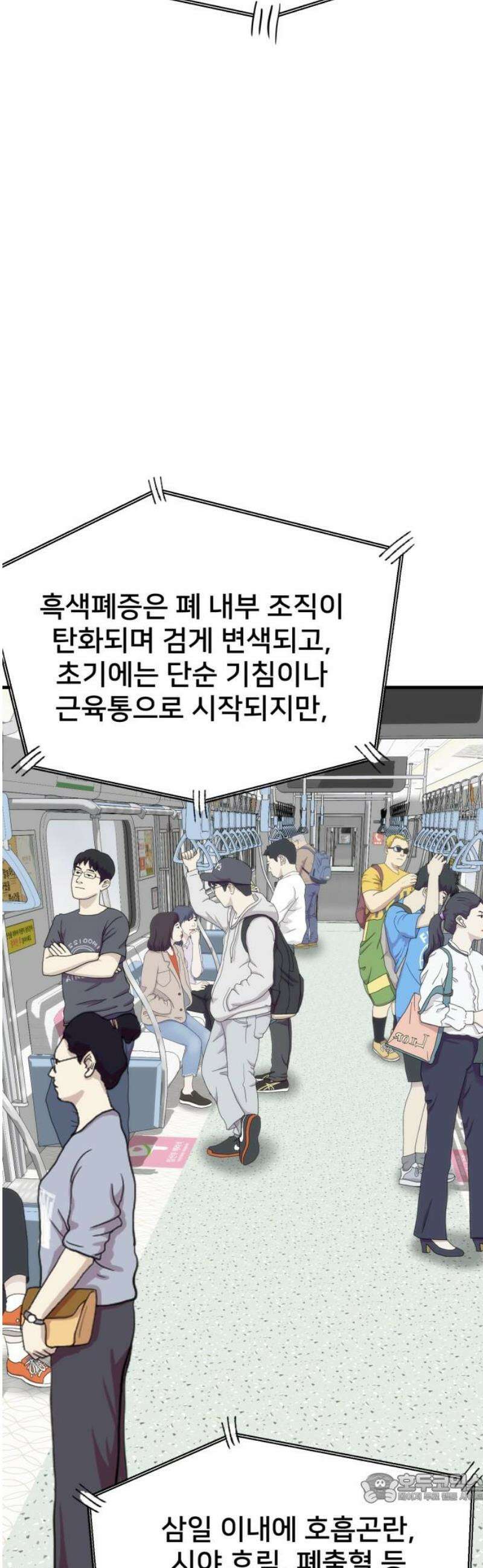 악마와 함께 하는 일상 40화 4