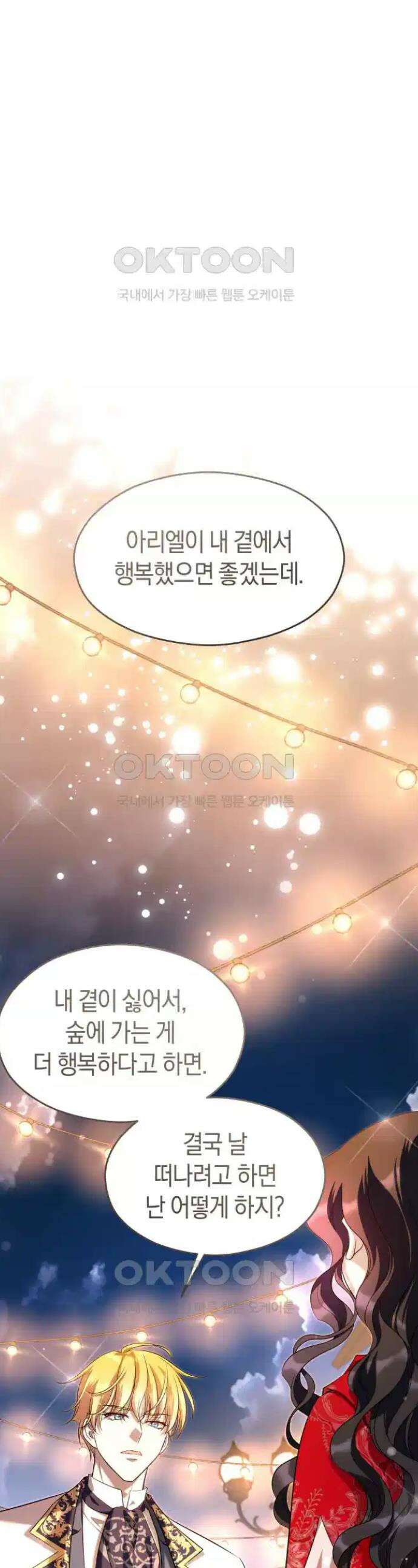 천 살 연하 황제가 집착한다 37화 1