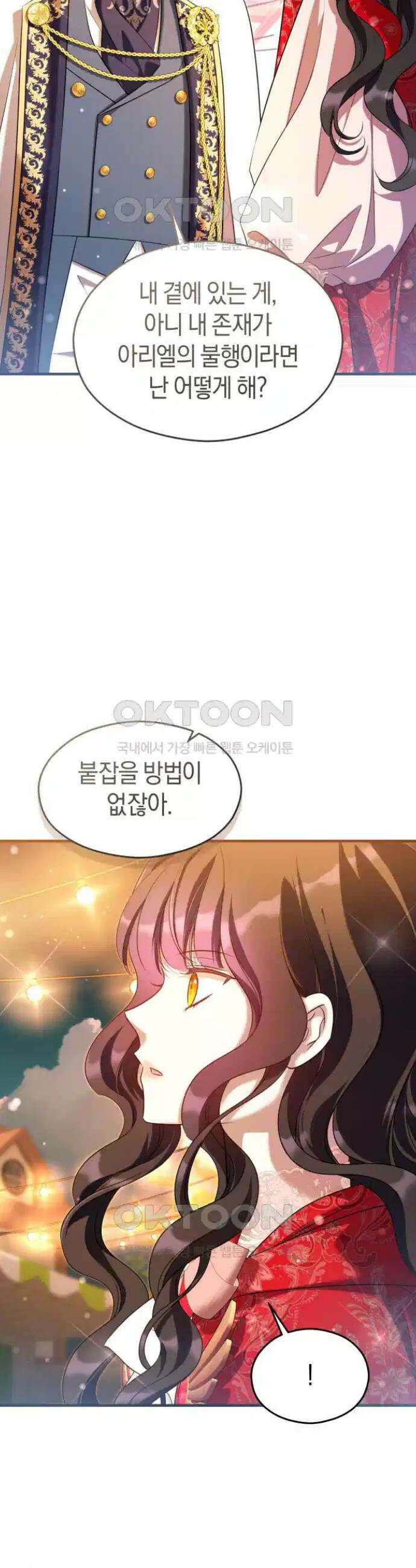 천 살 연하 황제가 집착한다 37화 2