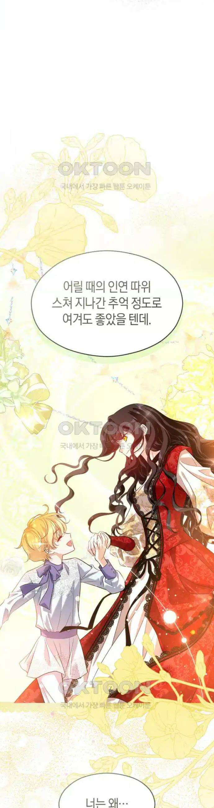 천 살 연하 황제가 집착한다 37화 4