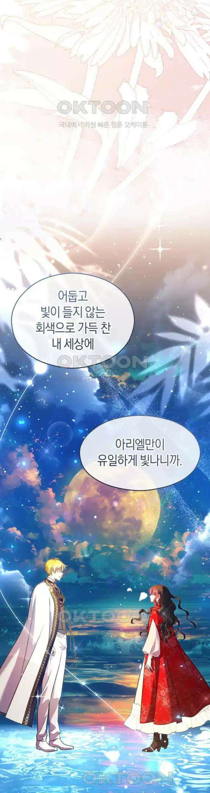 천 살 연하 황제가 집착한다 37화 6