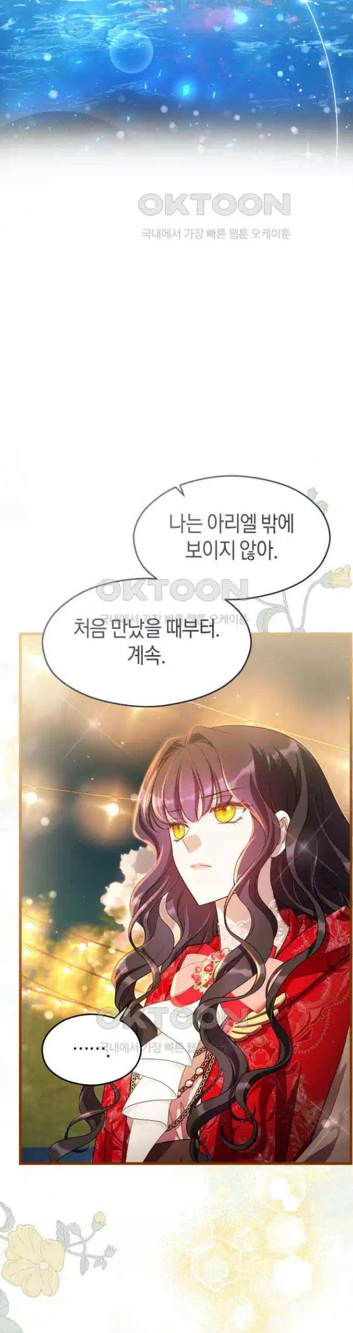 천 살 연하 황제가 집착한다 37화 7