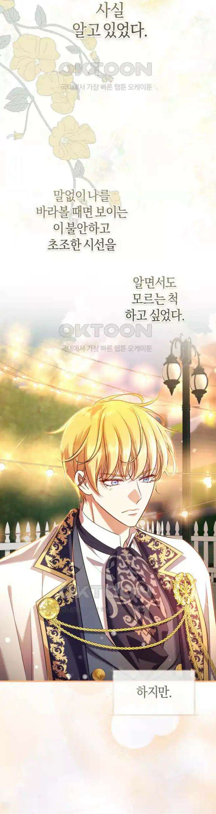 천 살 연하 황제가 집착한다 37화 8