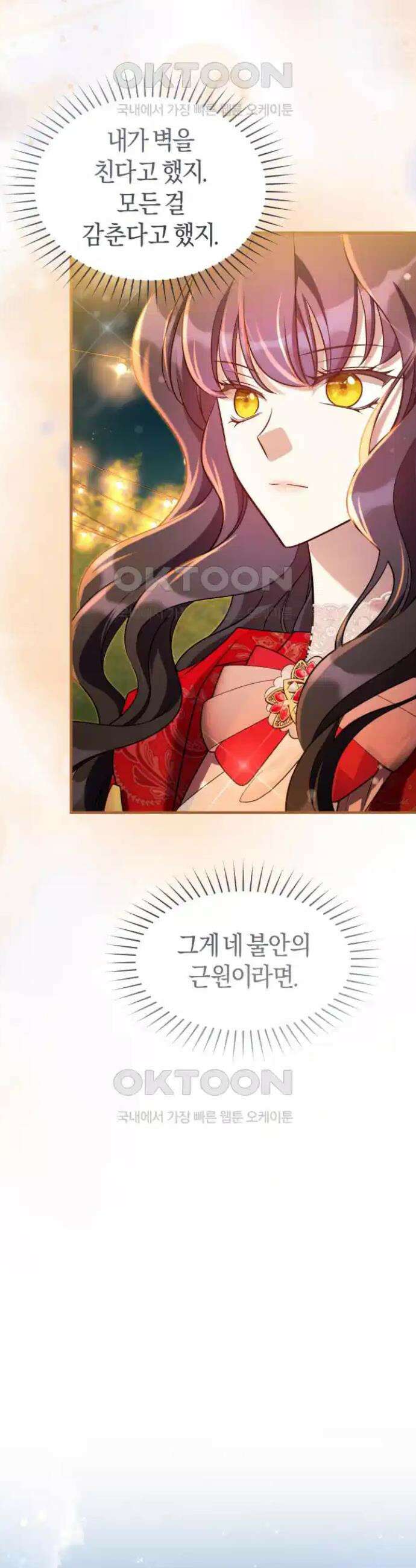 천 살 연하 황제가 집착한다 37화 9