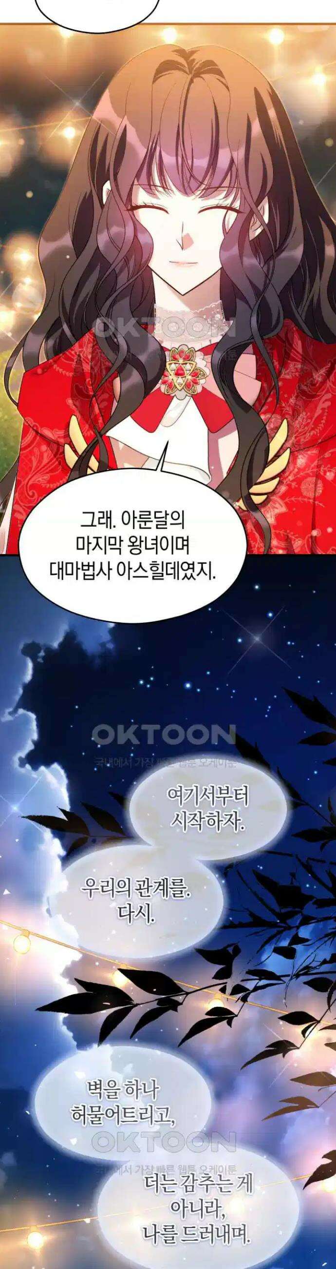 천 살 연하 황제가 집착한다 37화 11