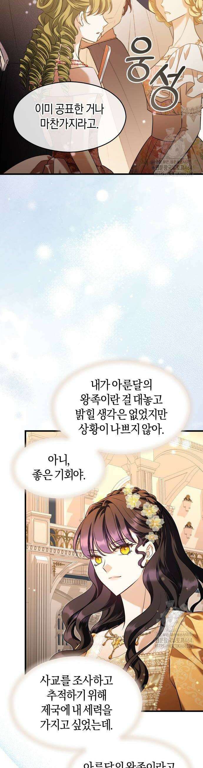 천 살 연하 황제가 집착한다 45화 2