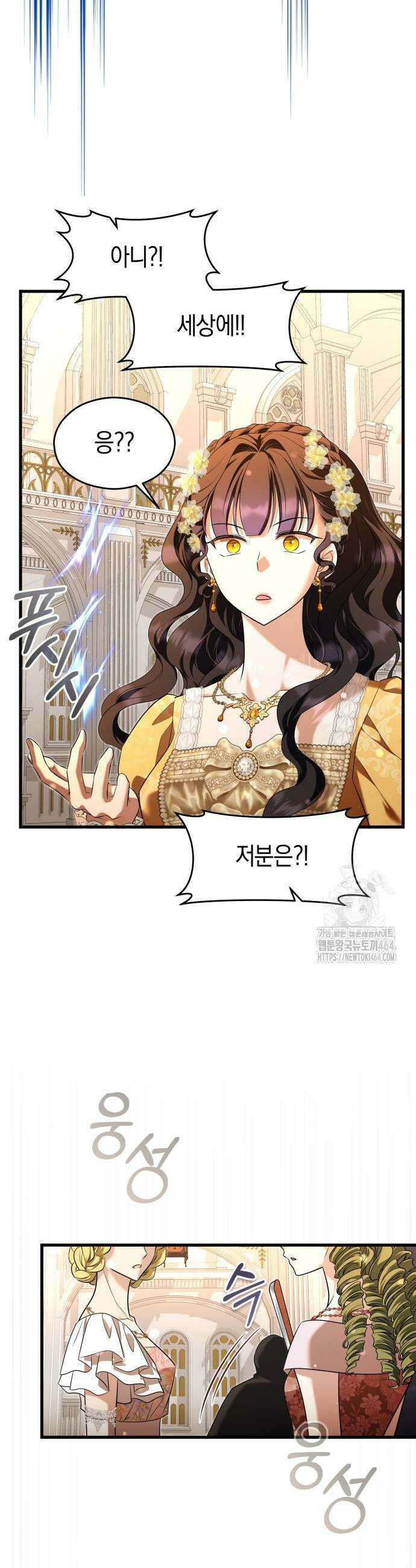 천 살 연하 황제가 집착한다 45화 9