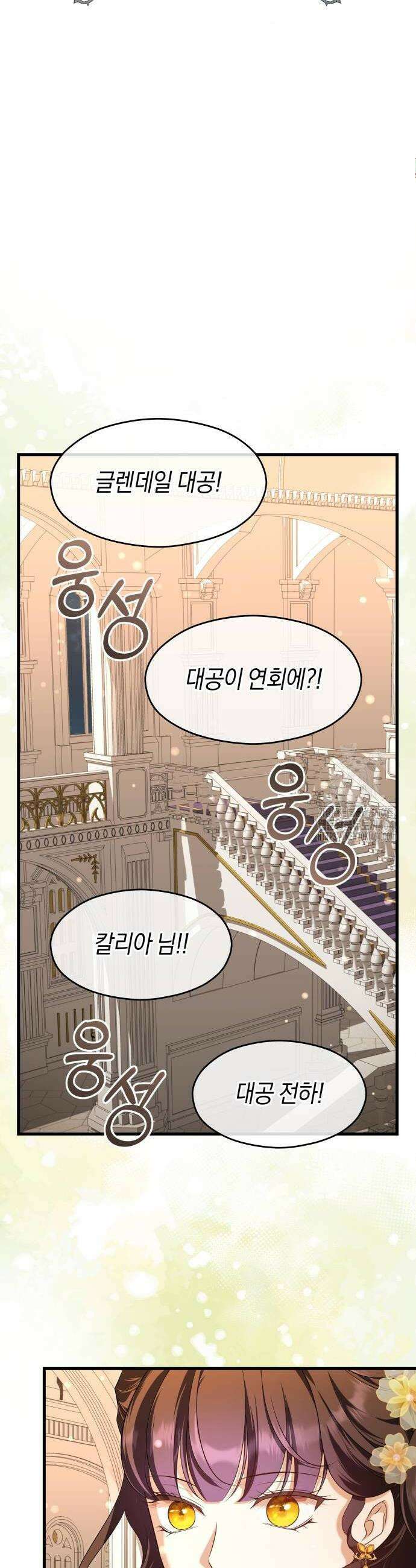천 살 연하 황제가 집착한다 45화 14