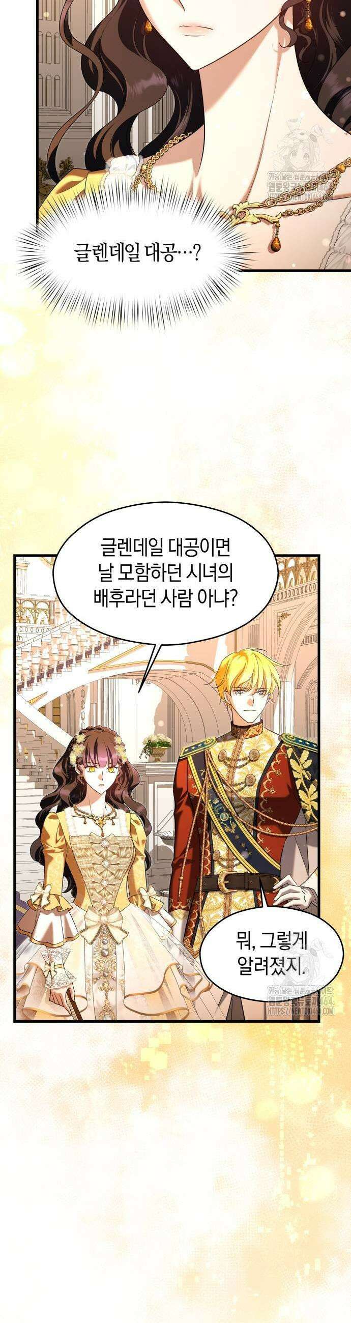천 살 연하 황제가 집착한다 45화 15