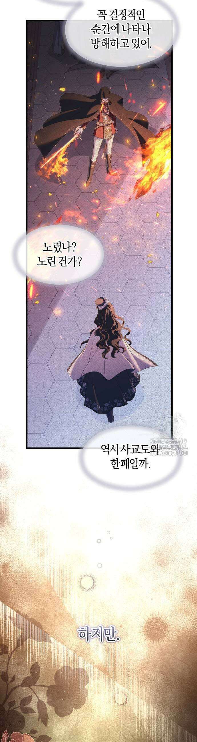 천 살 연하 황제가 집착한다 45화 17