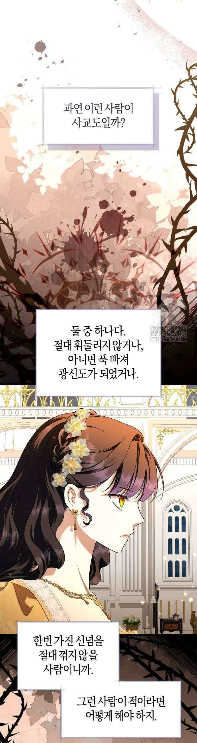 천 살 연하 황제가 집착한다 45화 19