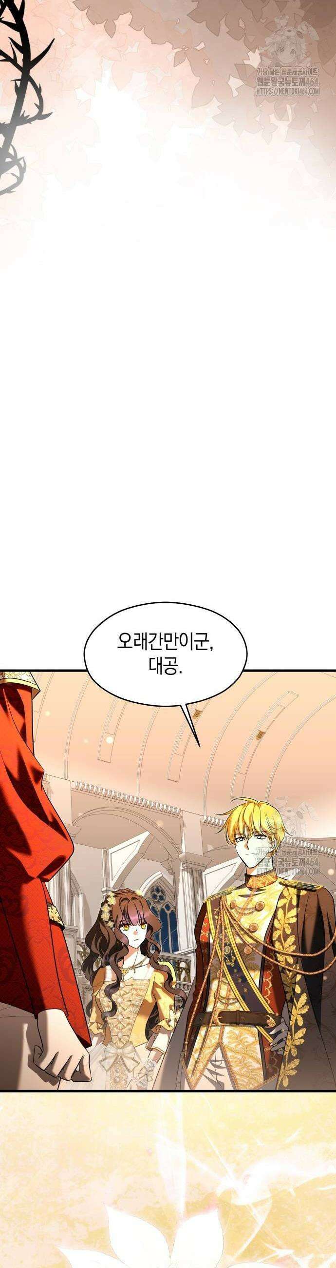 천 살 연하 황제가 집착한다 45화 20