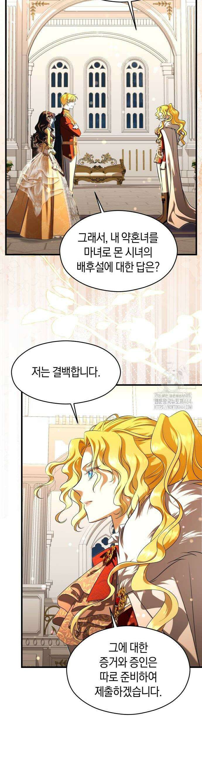 천 살 연하 황제가 집착한다 45화 22
