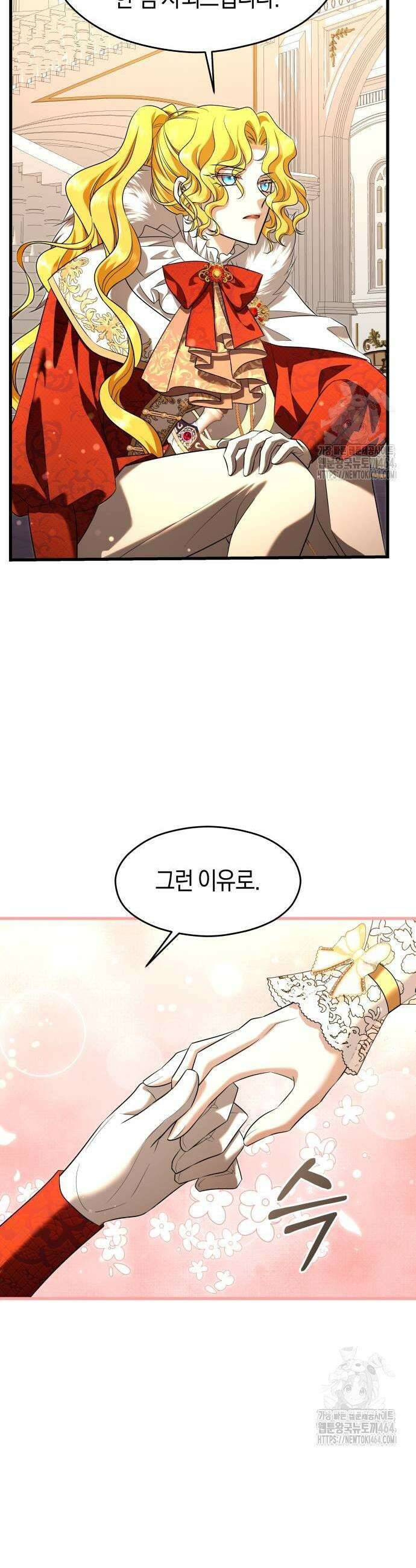 천 살 연하 황제가 집착한다 45화 29