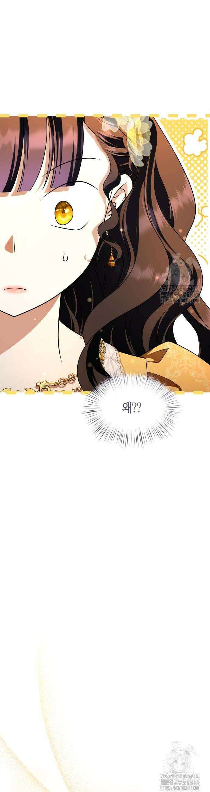 천 살 연하 황제가 집착한다 45화 32