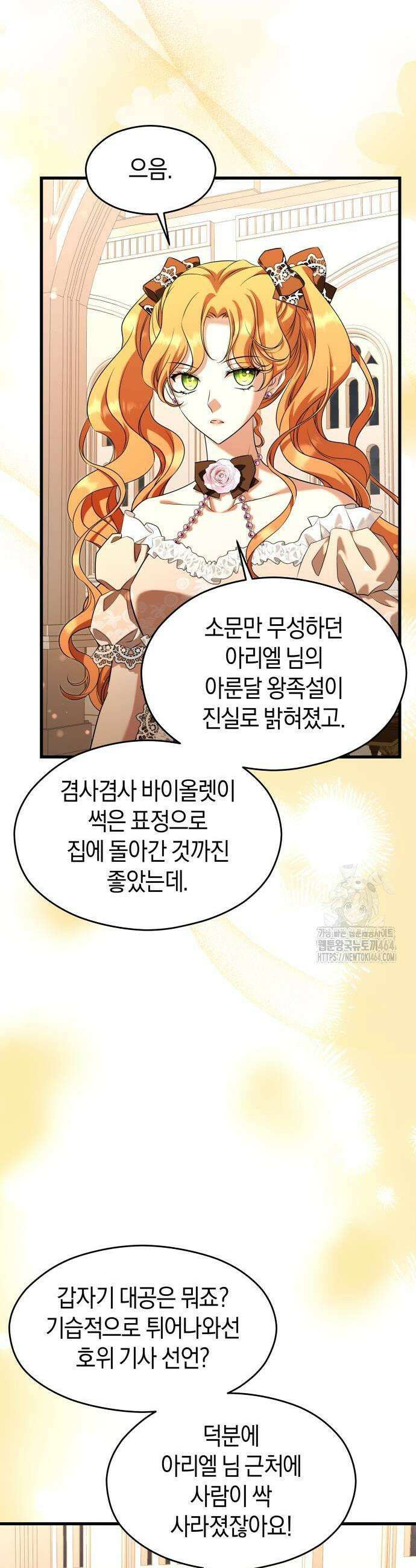 천 살 연하 황제가 집착한다 45화 33