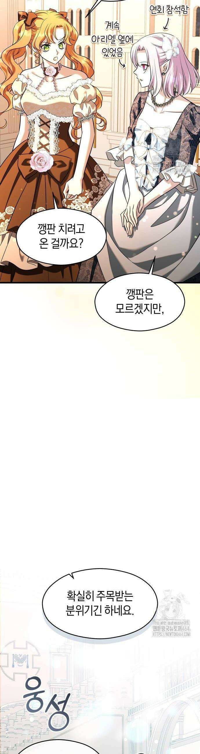 천 살 연하 황제가 집착한다 45화 34