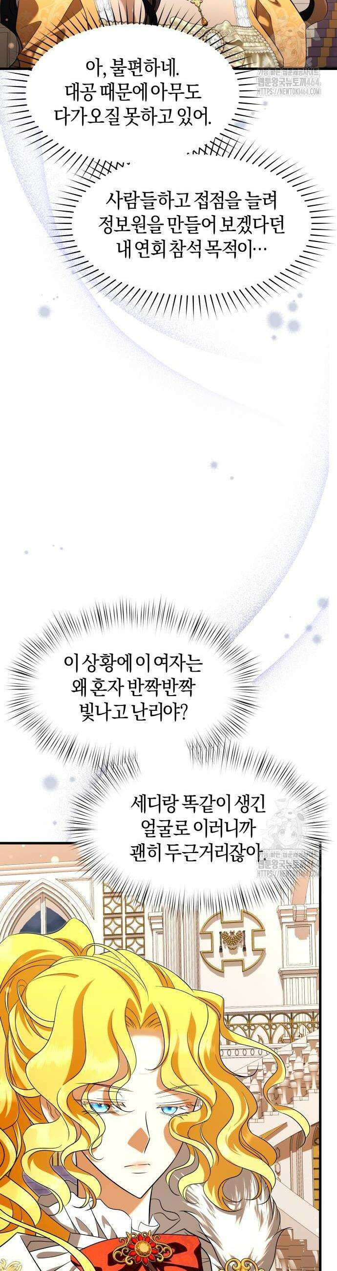 천 살 연하 황제가 집착한다 45화 36